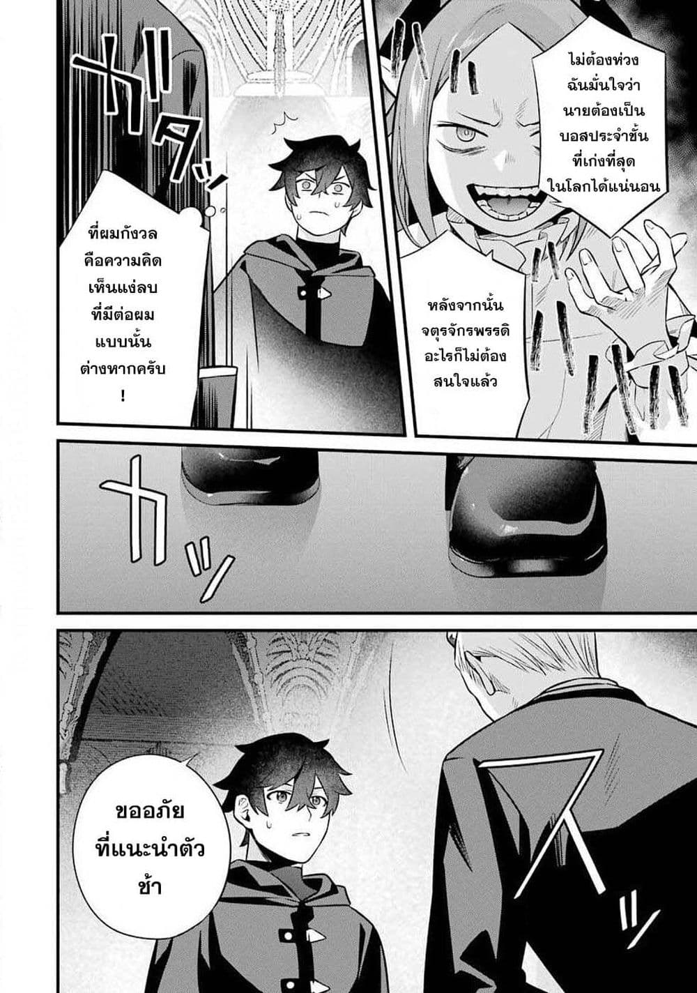 Nankoufuraku no Maoujou e Youkoso ตอนที่ 5 (6)